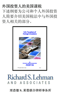 外国投资人的美国课税 下述纲要为公司和个人外国投资 人简要介绍美国税法中与外国投 资人相关的部分。